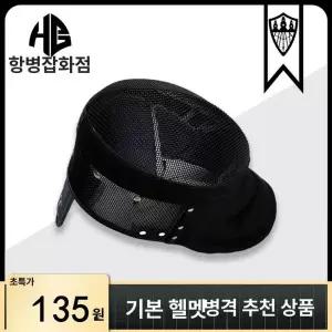 펜싱 마스크 훈련용 헬맷 입문용 고정 고정형 탈부착