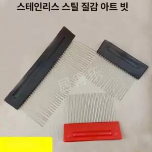 스크래퍼 벽지 공구 헤라 스텐헤라 경화형 껌 바닥칼