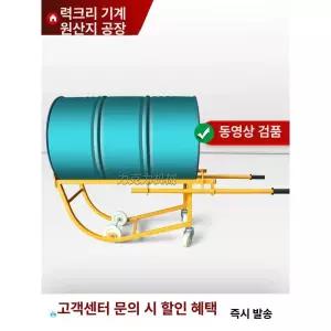 드럼통 카트 드럼캐리어 구르마 바퀴개 오일통 드럼