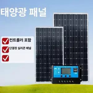 고효율 패널 태양광 집열판 컨트롤러 충전기 판넬 태양열