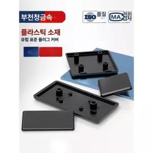 EU 알루미늄 프로파일용 시리즈 프로파일 부품