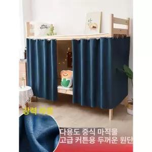 이층 침대 커튼 가리개 캐노피 고시원 기숙사 가림막