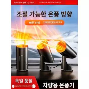차량용 온풍기 무소음 대형트럭 열풍기 승용차 시거잭