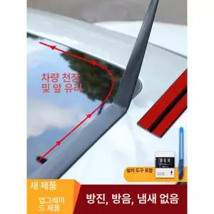 스트랩 테이프 몰딩 씰링 방음 앞유리 방수 밀폐 실링