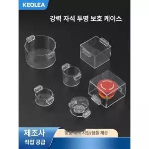 투명 비상버튼 커버 방수 산업용 원형 스위치 아크릴