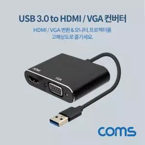 Coms USB 3.0 to HDMI VGA 컨버터 Black D-SUB RGB모니터변환 프로젝터 고화질영상출력 장치 컴퓨터액세서