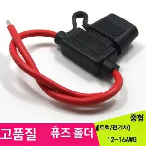 라인 휴즈홀더 대용량 게이지 엘레파마 중형 유리관