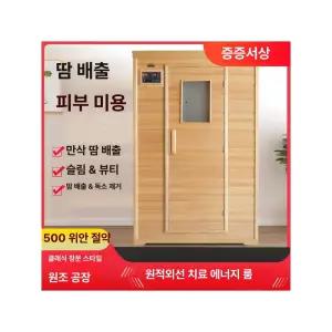 가정용 찜질방 사우나 반식욕기 한증막 히노끼 이동식