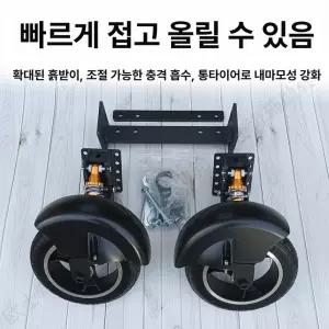 보조바퀴 오토바이 스쿠터 바퀴 머드가드 타이어펑크