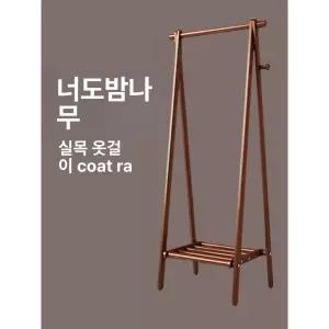 옷걸이 침실 스탠딩 코트 호두색 단단한 틈새 이동식