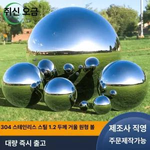 스텐구 스텐공 조형물 촬영 장식품 원형 직경 원형구