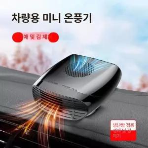 차량용 온풍기 미니 실내 운전석 자동차 난방기 히터