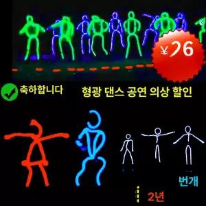 EL 와이어 케이블 인테리어 무드등 조명 발광 댄스