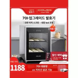 제빵 발효기 브레드메이커 숙성기 빵발효기 카페용 요거트