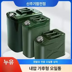 스텐 기름통 20리터 휘발유 석유통 스테인레스 차박