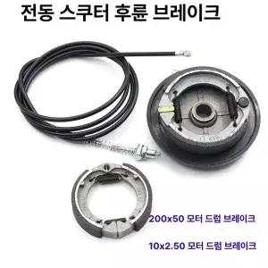 전동킥보드드럼브레이크 패드 케이블 전동킥보드 모페드