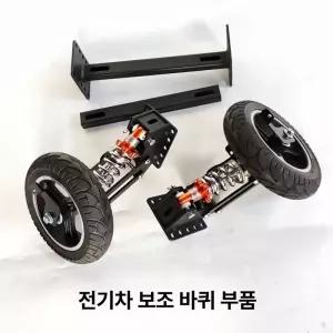 보조 바퀴 초보자 정차 부품 머드가드 밸런싱 연장 튜닝