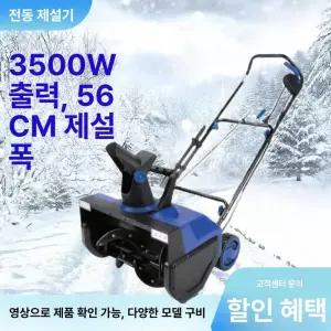 전동 제설기 블로워 기능 제설기계 고출력 소형 제설장비