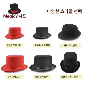마술 모자 마술사 같이 의상 환상 트릭 연출용 그림과
