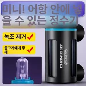 수조 자외선램프 uv램프 연못 내부형 타이머 필터