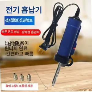 디솔더 흡입기 연기 집진기 인두기용 고출력 산업용 흡입