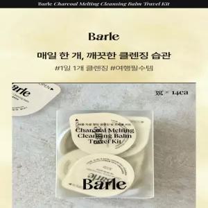 바를 차콜 멜팅 클렌징밤 트래블 키트 3g*14ea