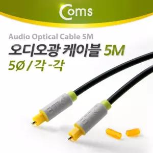 Coms 오디오 광케이블 5파이 각 각 toslink to toslink Optical 5M/케이블/오디오선/스피커/연결선/음향