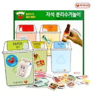 (튼튼)자석나라 분리수거놀이교구 장난감 학습 역할