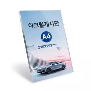 투명액자 벽면 포스터 게시판 메뉴판 아크릴 인쇄물