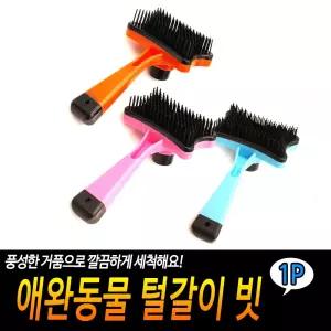애완동물 털갈이 빗강아지 고양이 강아지 반려브러쉬 애견 제거