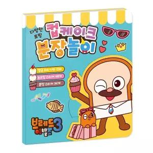 [보리보리/하비스]브레드이발소 시즌3 컵케이크 분장놀이