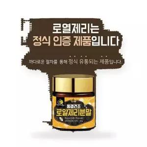 [셀러허브]호주산 생 로 얄젤리 분말 50g 생로 얄제리 로열젤리 원액 효 능 유아 어린이 아 (S52594042)