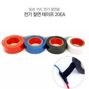 동성 PVC 전기테이프 20개세트 절연 검정 용테이프 산업용 공업용 도구 악세사리