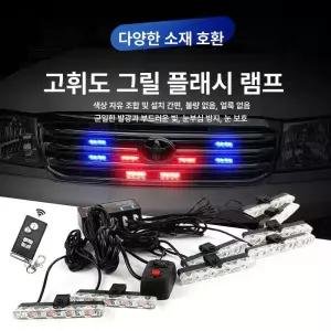 자동차 LED 네 라이트 무선 리모컨 경고등 초고휘도 장식용