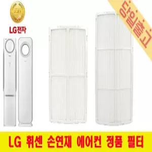 휘센 LG 정품 손연재 에어컨 필터 FNQ165DZZW FNQ165DMPW FNQ165DLPW 당일발송
