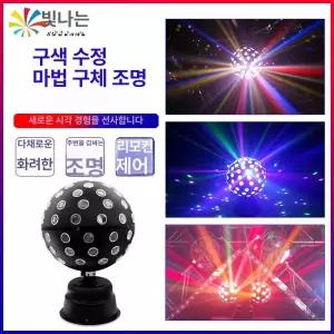 노래방 조명 행사 대형 축제 무빙 강당 미러볼 핀볼