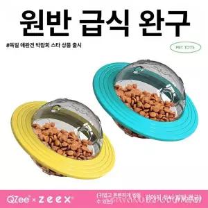 강아지오뚜기장난감 움직이는노즈워크 오뚝이사료통 간식