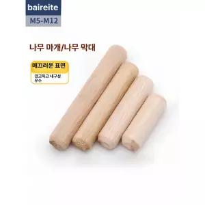 목심 6mm 10mm 팩당 센터 목공용 나무못 임팩