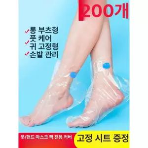 일회용 발 마스크 보습랩 홈케어 촉촉 비닐양말 전용
