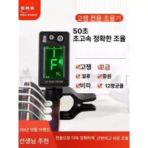 튜너 연습용 국악기 튜닝기 배터리 현악기 입문용 가야금