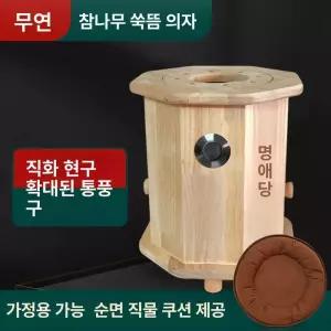 가정용 좌훈기 건식좌욕기 한방온열 좌식 홈시트 근적외선