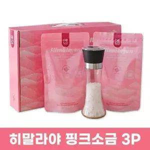히말라야 핑크솔트 250g 파우치 2개 그라인더 170g 소금 선물세트 추석
