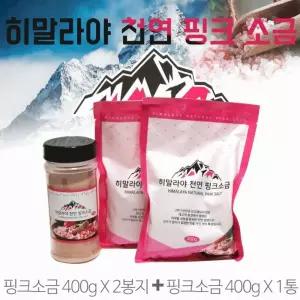 히말라야 핑크소금 3종 소금 양념 선물세트 추석 명절 답례품