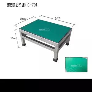 진료발판 스텐 병원 진찰대 오르내림 보조 디딤대