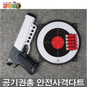금메달 공기권총 안전사격다트 사격게임 다트게임 가족놀이 화살놀이 양궁