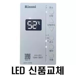 린나이 RBMC-41 [LED 신품교체] 재생품 온도조절기