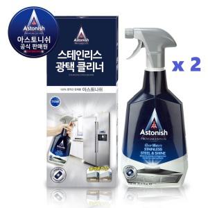 아스토니쉬 스텐 스탠 스테인리스 광택클리너 알루미늄 광택 코팅 부식방지 기름때 제거 세정제 750ml x 2