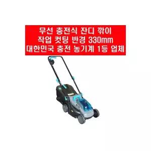 케이엠그랜드 40v 충전 잔디깎이 LRL330 본체만 잔듸 깍기 기계