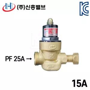 난방킹-신흥밸브 세대별 수도용 감압밸브 PRV-102 15AxPF 25A /세대별감압변