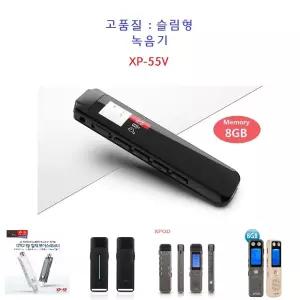 (XP-55V) 8GB 녹음기/증거/녹취/휴대용/영어/보이스레코드/USB/강의/백업/공부/강연/고음질/회의/학원